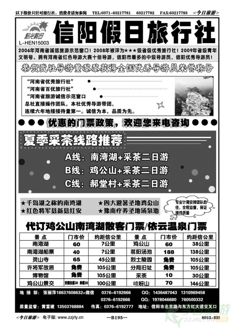 006195信阳假日旅行社—旅游局指定接待社