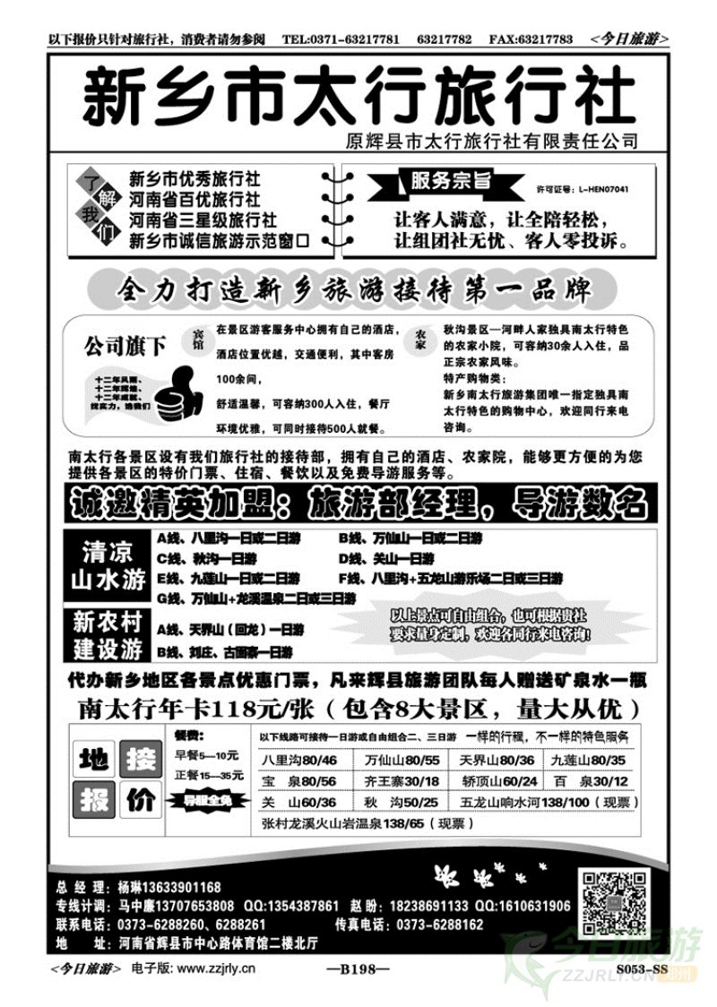 009198辉县新乡太行旅行社-八里沟万仙山特价