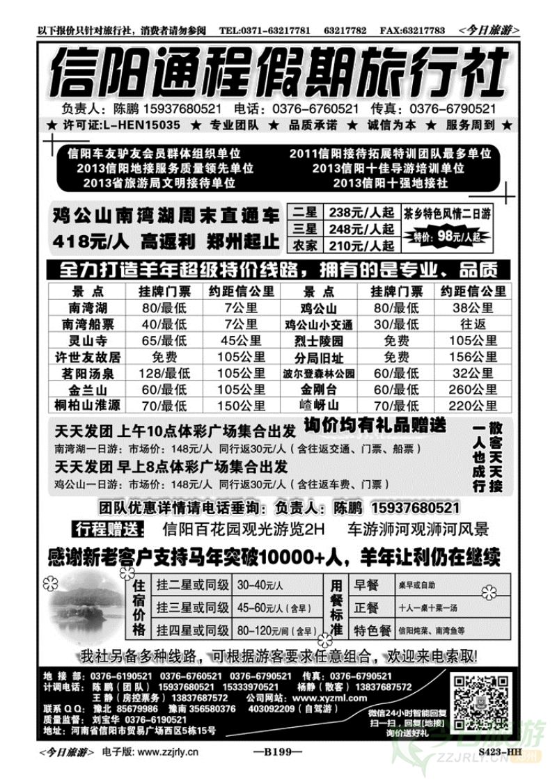 010199通程十年专业品质—（通票）