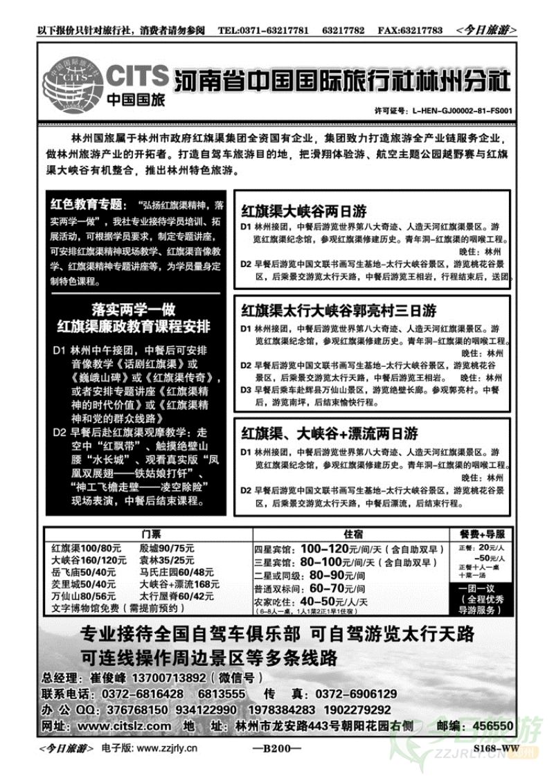 011200林州国旅—红旗渠、大峡谷殷墟专业地接