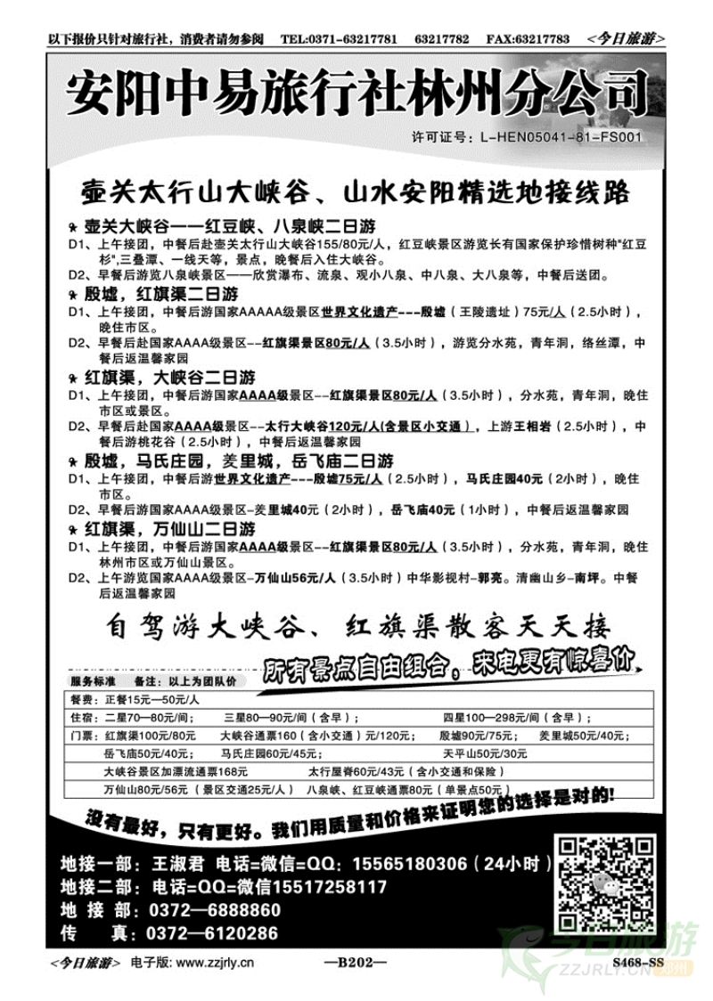 013202林州中易—壶关大峡谷、安阳全线地接