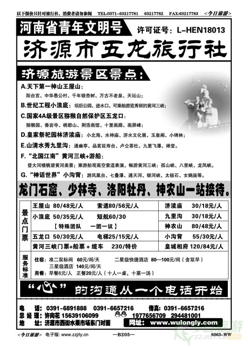 016205济源专业地接—五龙旅行社