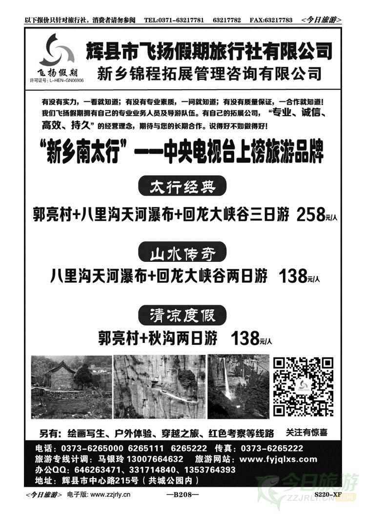 019208辉县飞扬假期—南太行专业地接