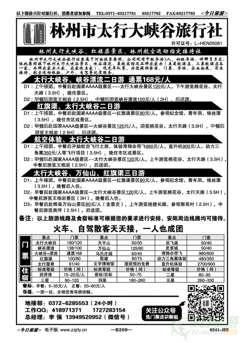020209林州大峡谷旅行社—安阳全线地接