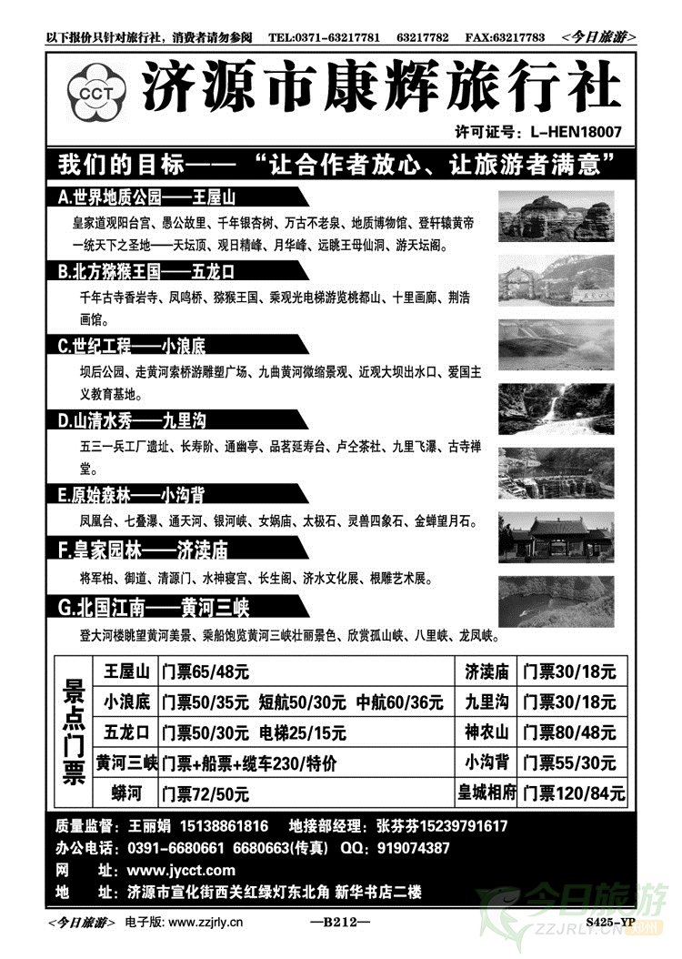 023212专业地接—贴心服务—济源康辉旅行社