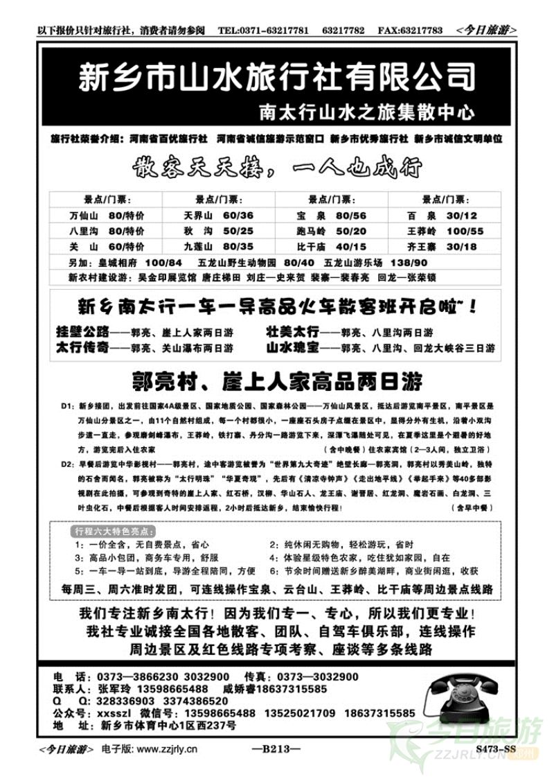 024213新乡山水旅行社南太行专业地接集散中心