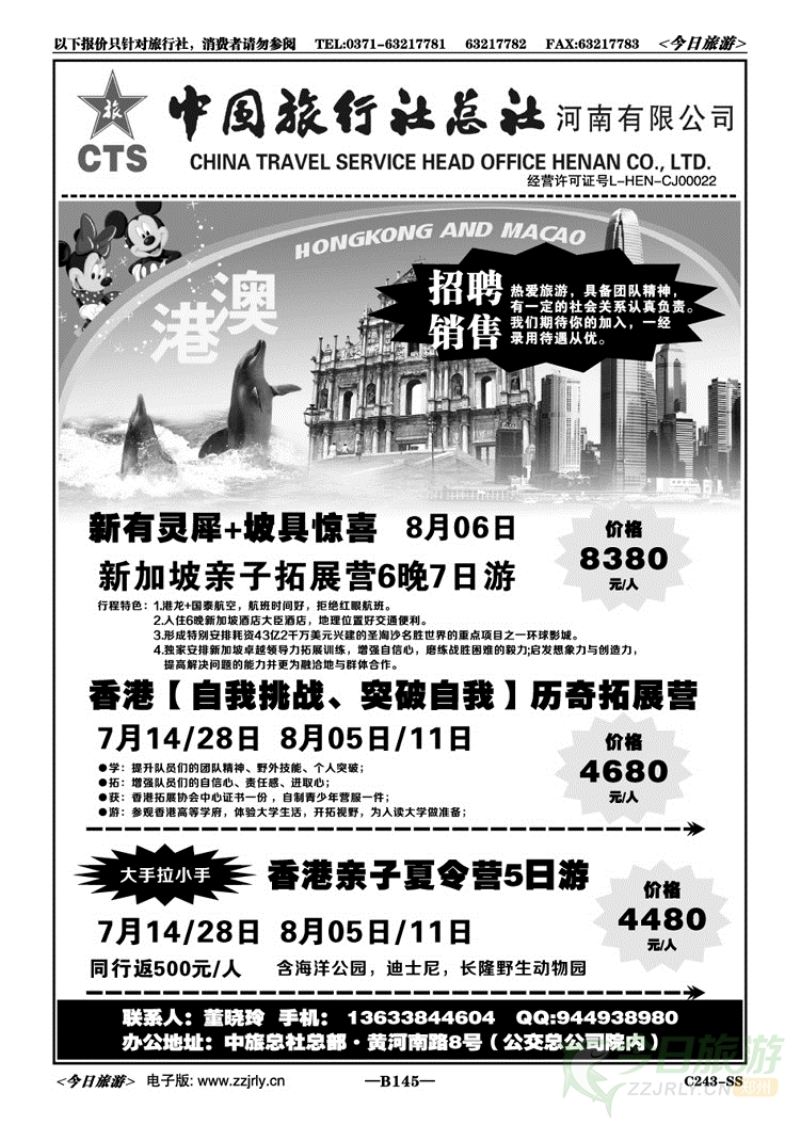 000145中旅总社—港澳乐悠游、新加坡亲子游