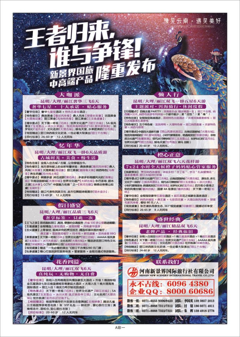 000彩1新景界国旅—专业的云南旅游批发商