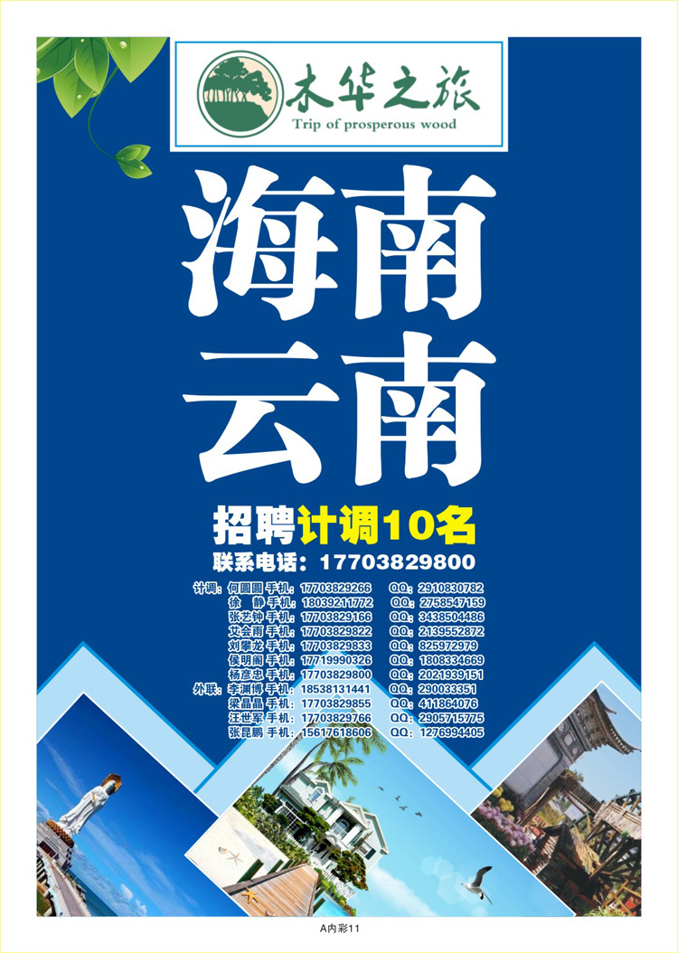 001彩28木华之旅—云南专线—杨彦忠