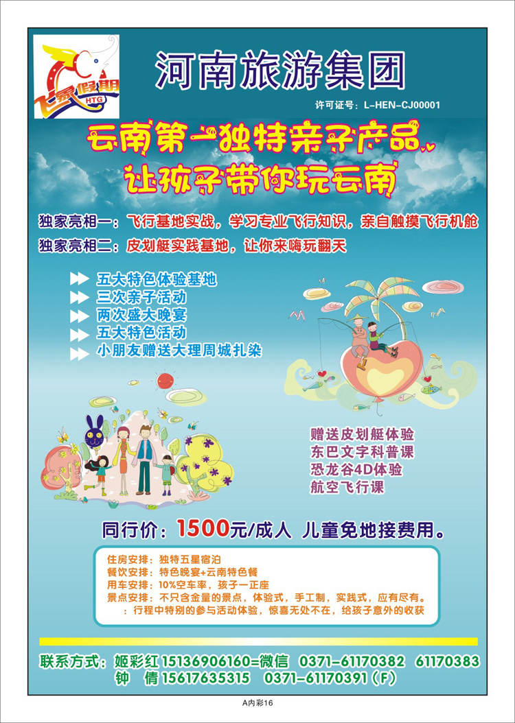 002彩33云南亲子游