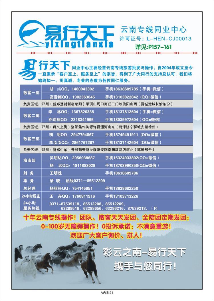 003彩38【易行天下】—云南专线特价—王卉
