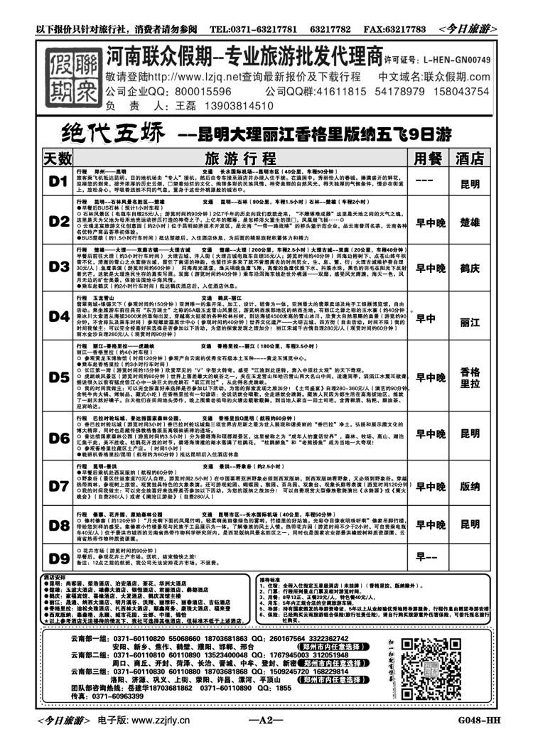 0042联众假期