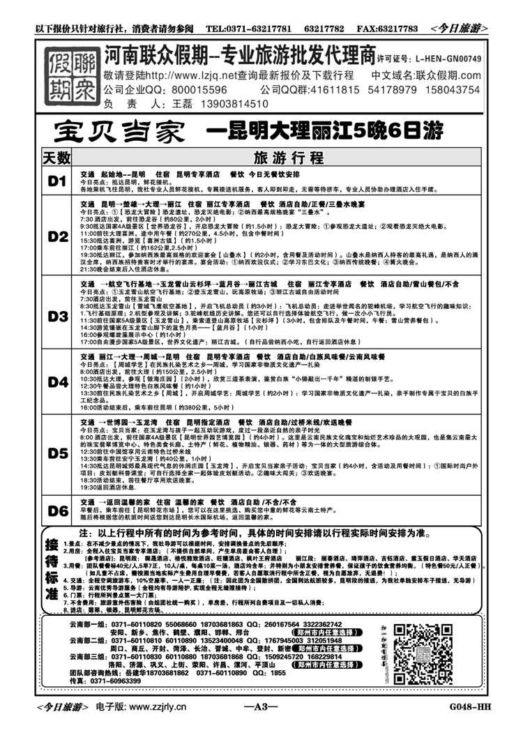 0053联众假期