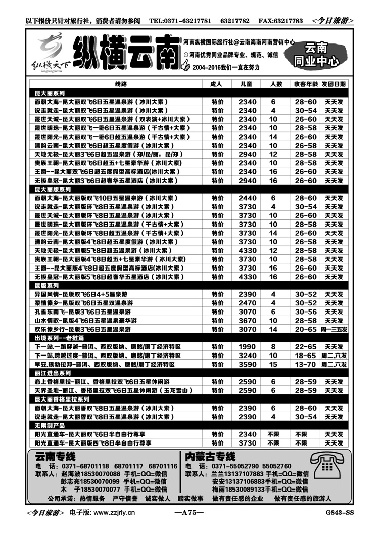00775【纵横云南】—昆大丽版十日—独家推荐