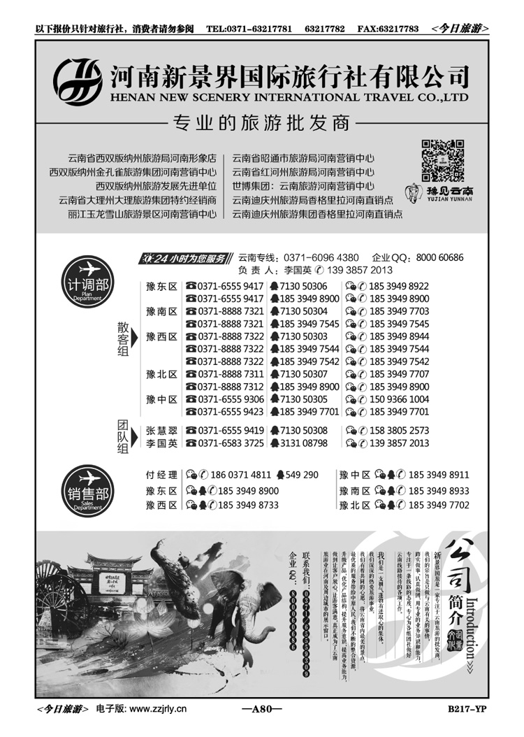 00880新景界国旅—专业的云南旅游批发商