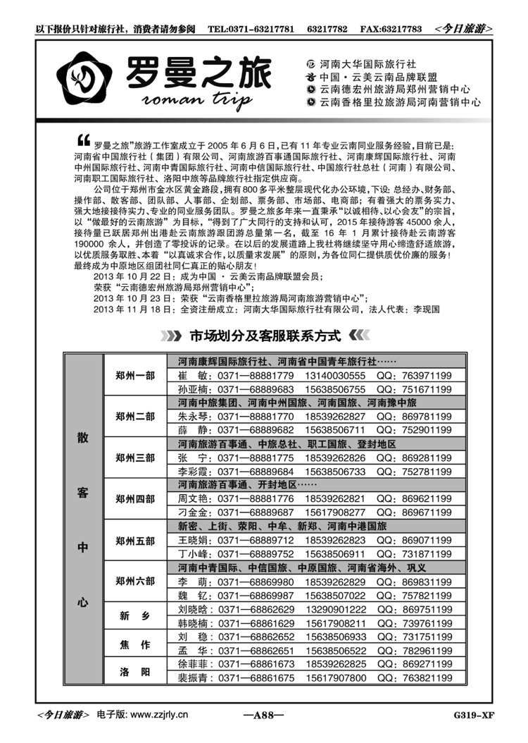 01488李现国—罗曼之旅—【企业简介】