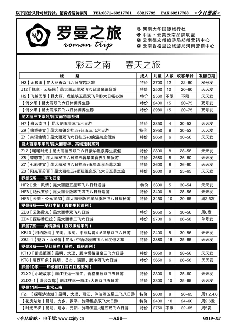 01690李现国—罗曼之旅—【品质云南】