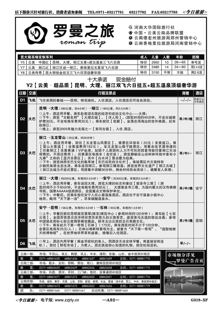 01892李现国—罗曼之旅—【高端定制】