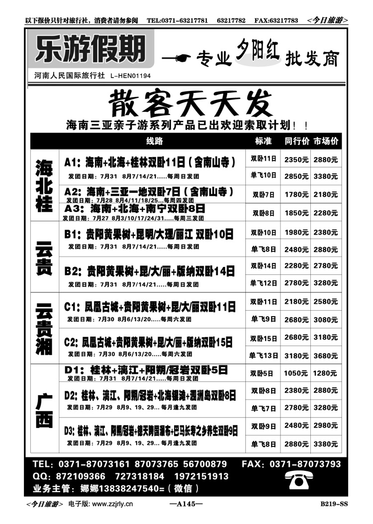 023145【乐游假期】—2016春季云贵夕阳红