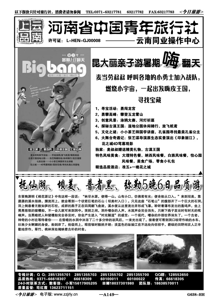 025149【上品云南】—亲子游普者黑—司红霞