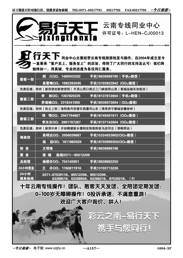 026157【易行天下】—云南专线特价—王卉