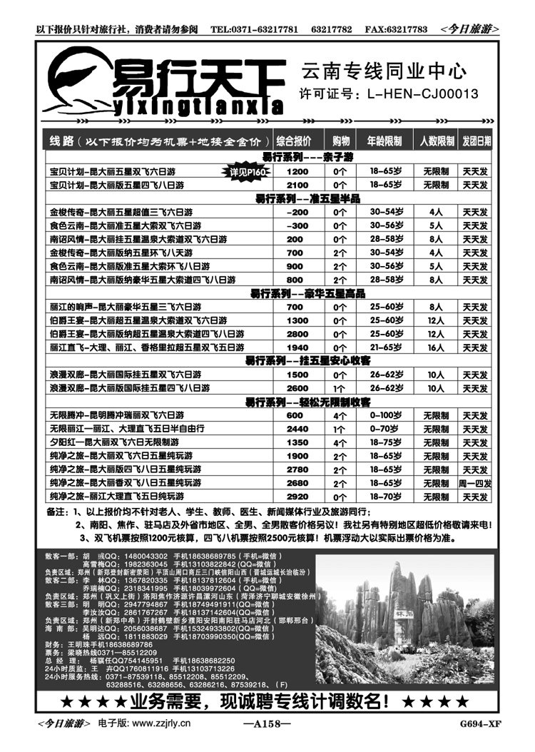 027158易行天下—云南真实有效广告报价