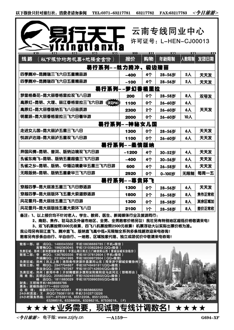 028159易行天下—云南真实有效广告报价