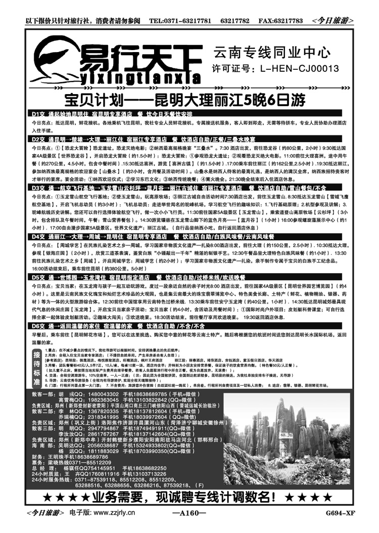 029160易行天下—云南真实有效广告报价