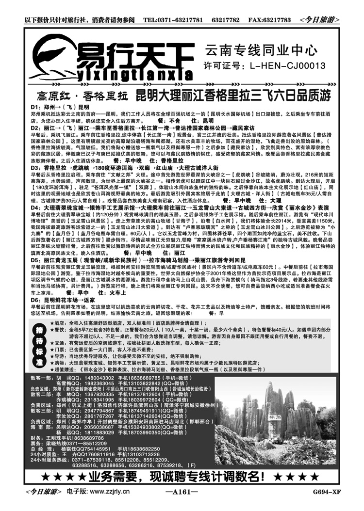 030161易行天下—云南真实有效广告报价