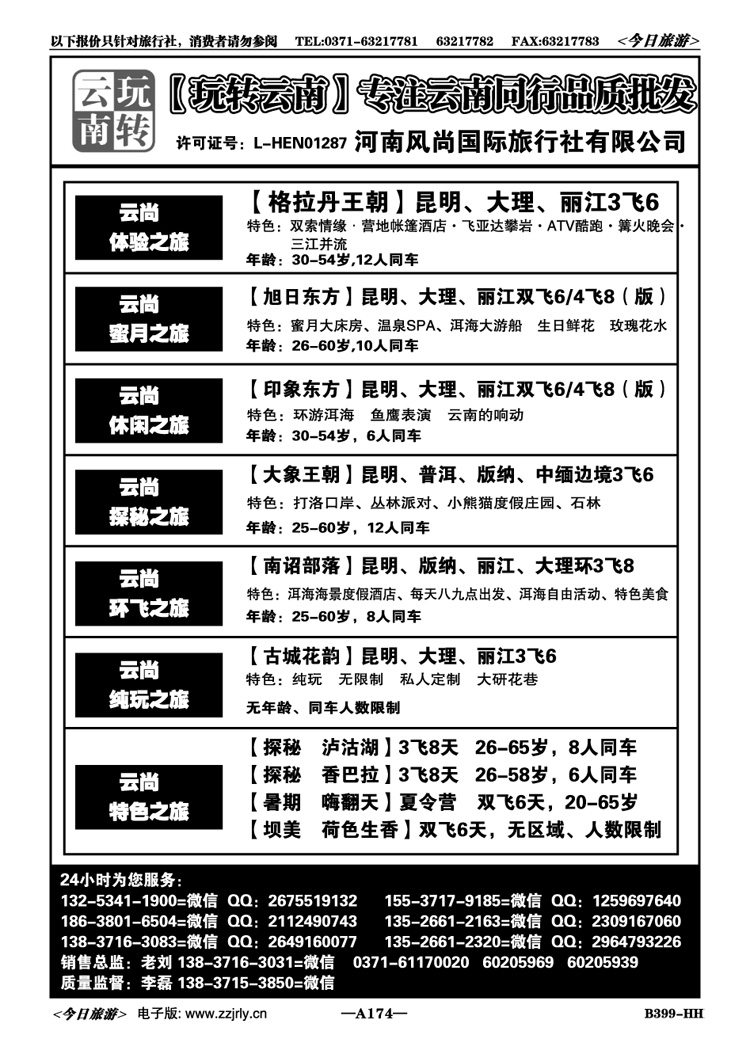 035174玩转云南-风尚国旅-云南品质旅游批发