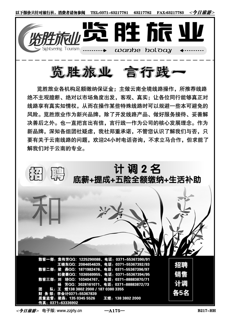 036175览胜旅业言行践—云南专业批发