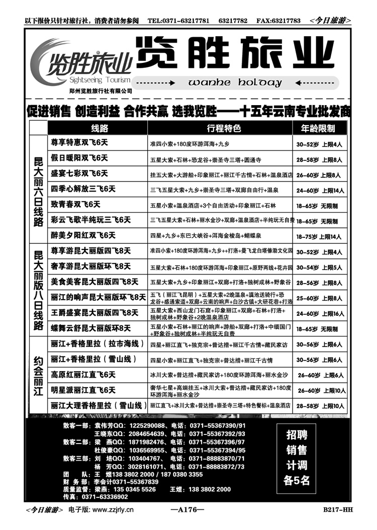 037176览胜旅业言行践—云南专业批发