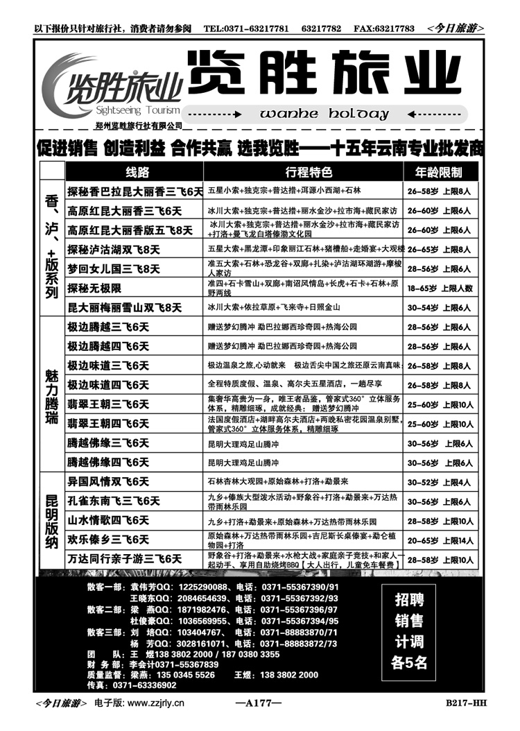 038177览胜旅业言行践—云南专业批发