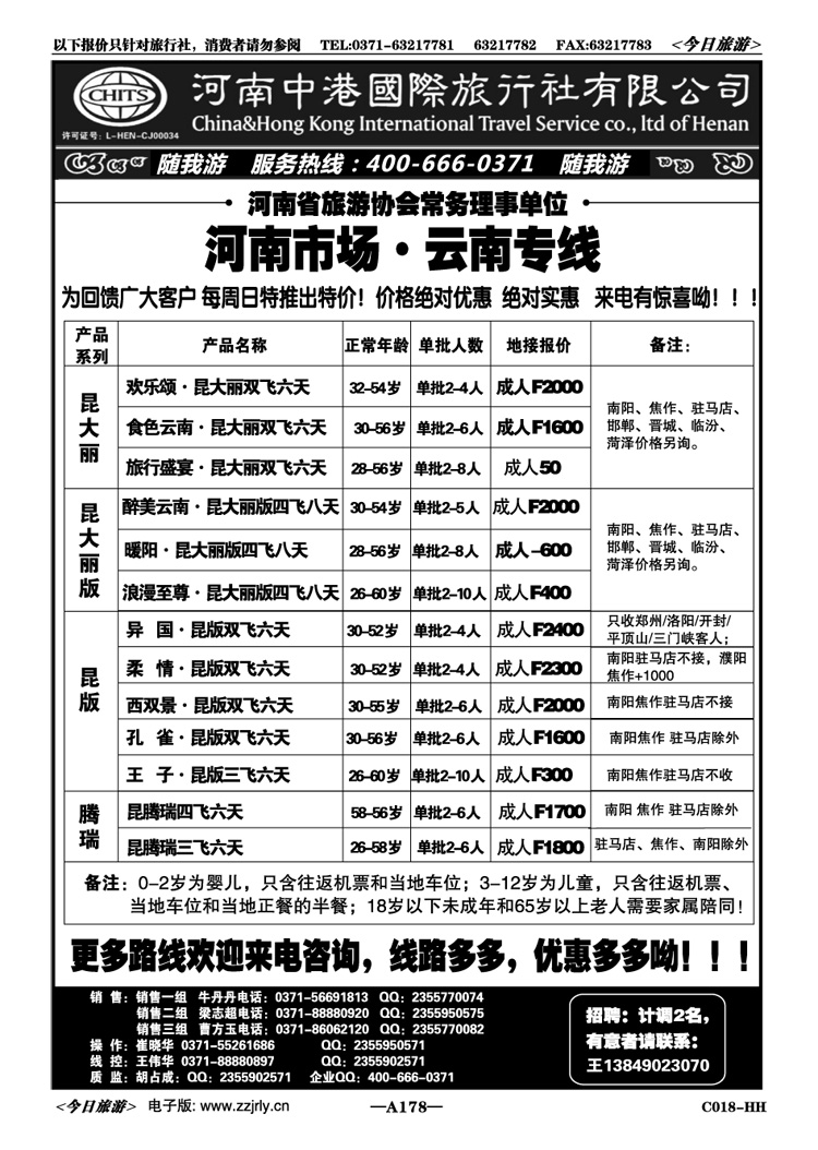 039178【河南中港国旅】云南专线—线路专家
