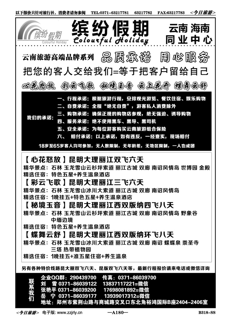 040180【缤纷假期】—云南暑期版—刘雪