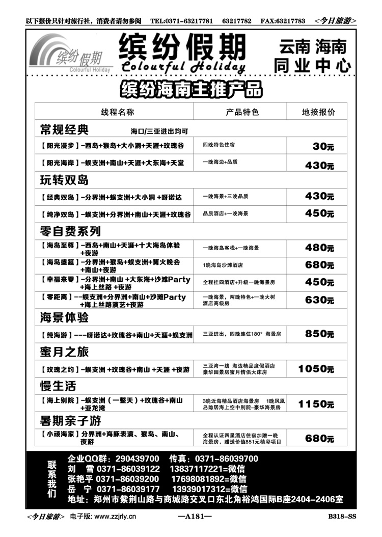 041181【缤纷假期】—品质云南—刘雪