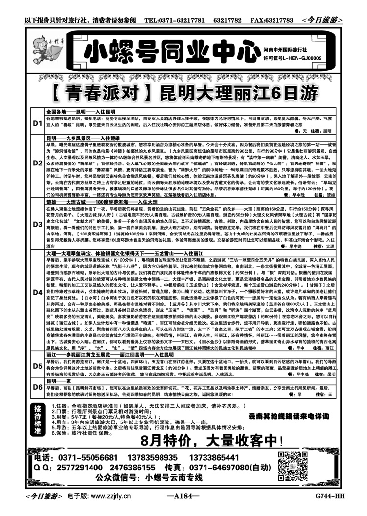 042184小螺号—美丽云南—韩一