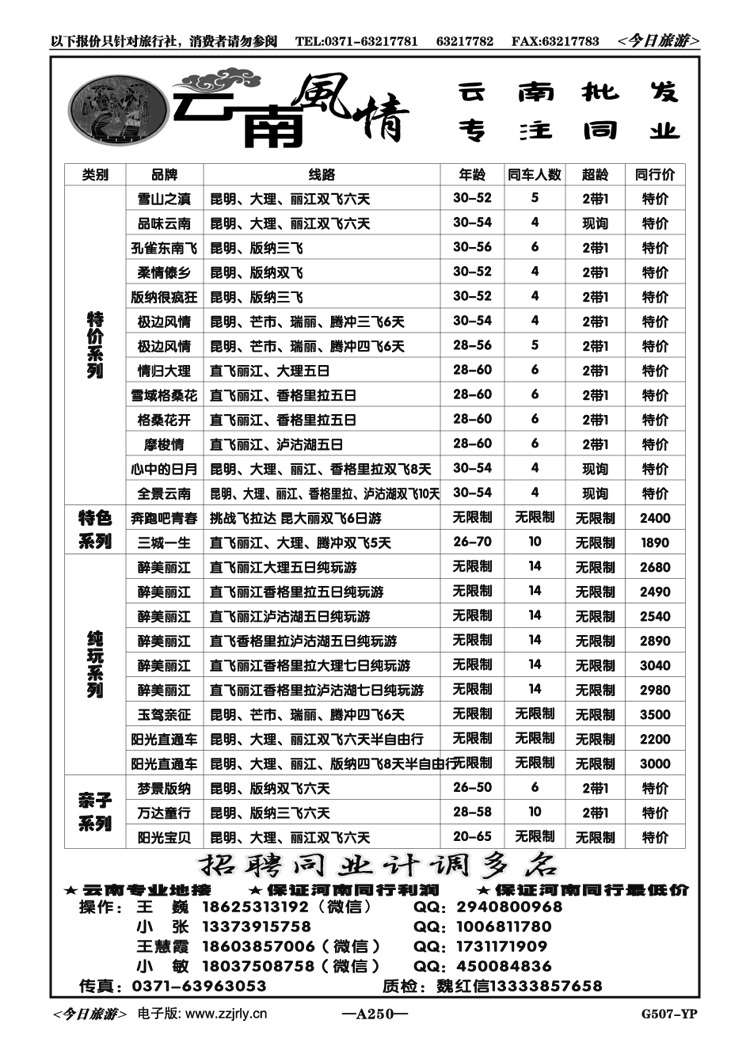 043250云南风情—云南专业地接河南市场最低 