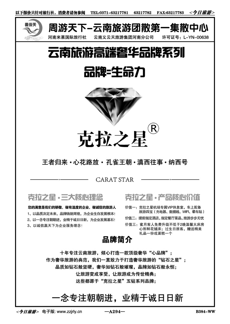 045294周游天下—云南旅游团散第一集散中心