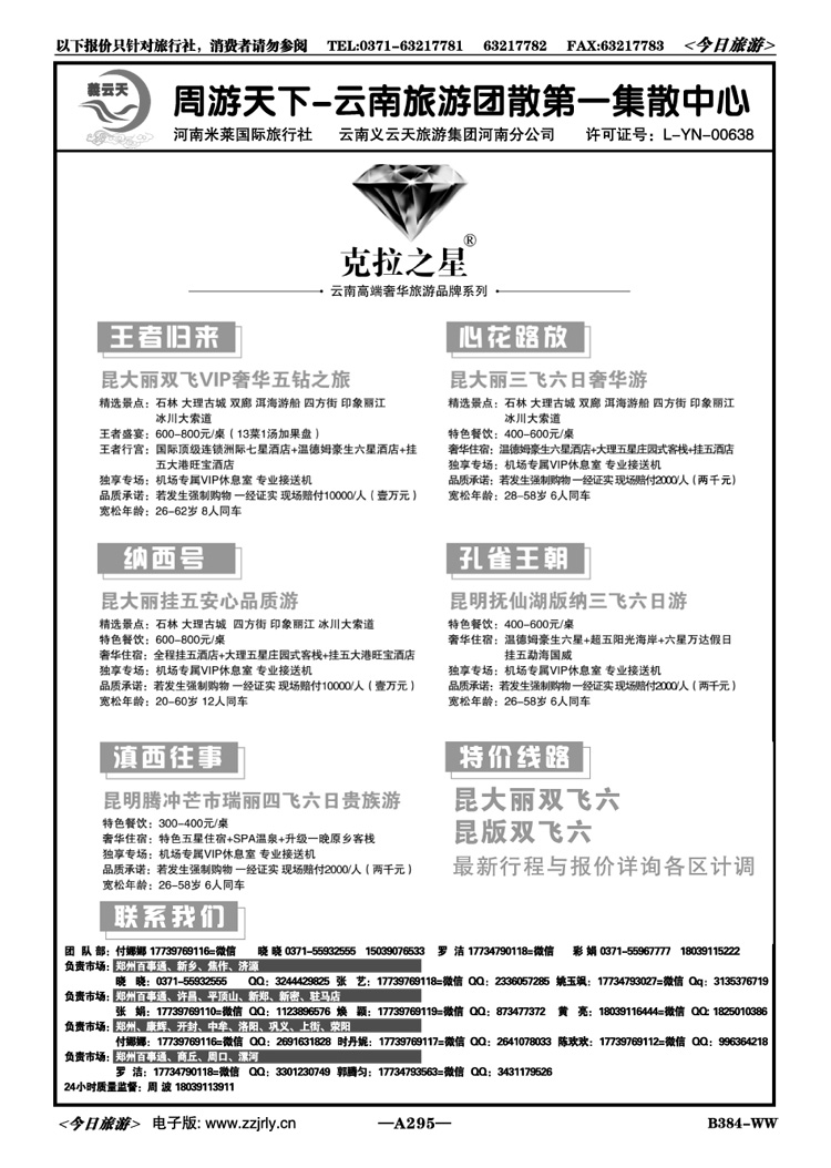 046295周游天下—云南旅游团散第一集散中心