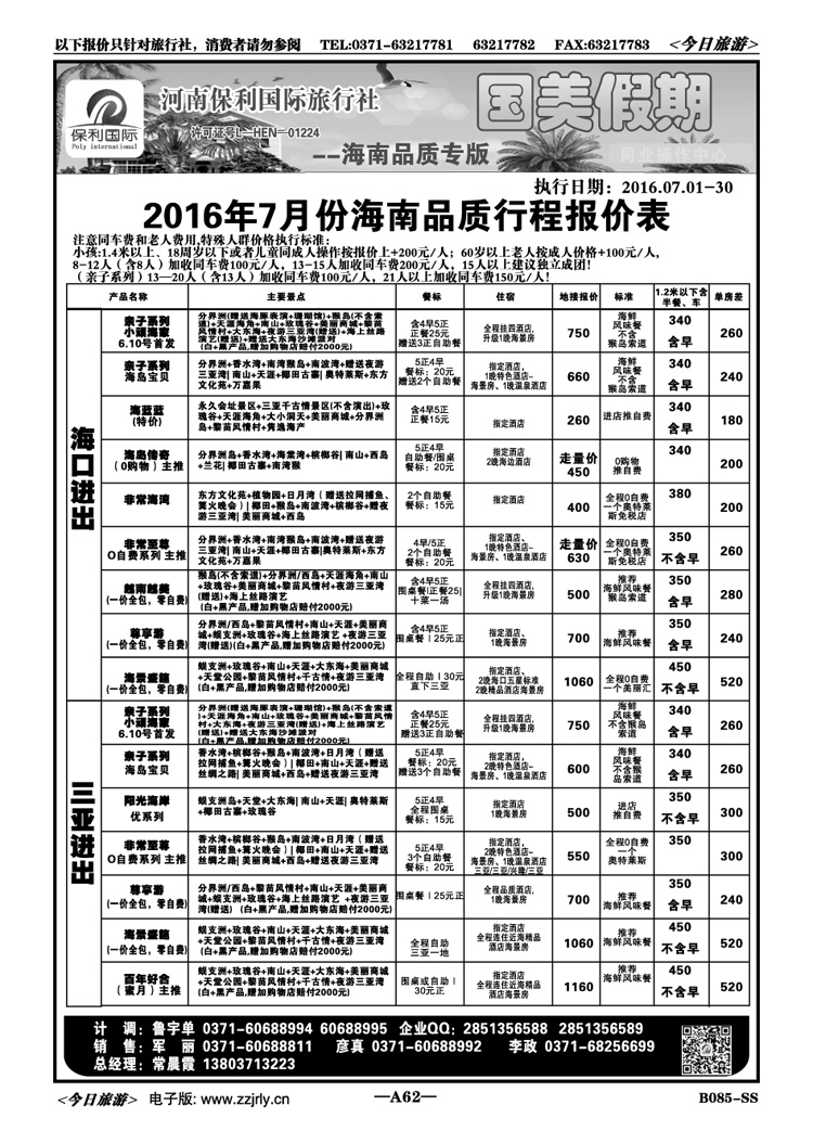 00062【国美假期】双卧全陪团双飞天天发