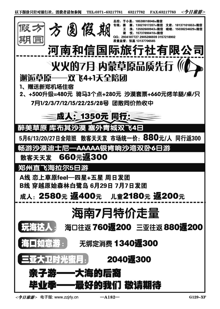 002182【方圆假期】海南价格大降中—于小是
