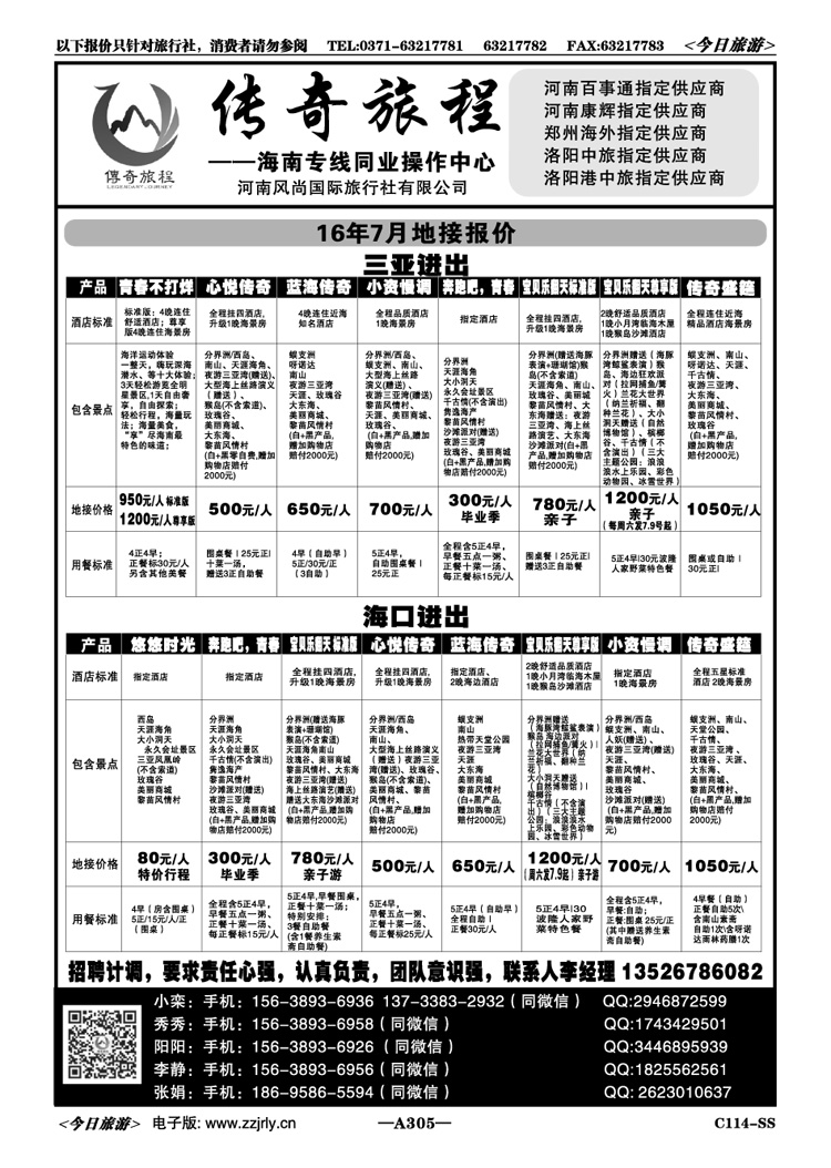 004305【传奇旅程】—海南专线