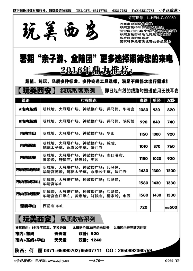 00070【玩美西安】7月散客天天发—秦铭浩