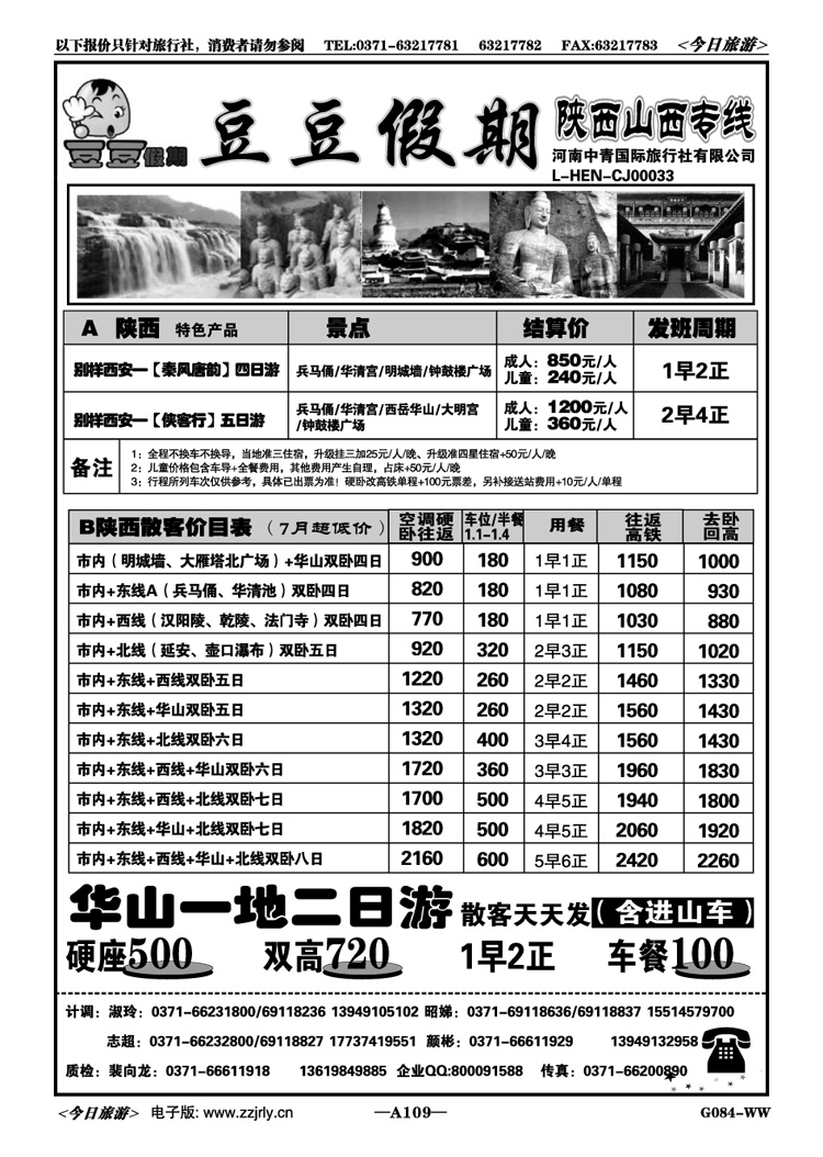002109【豆豆假期】—西安散客—7月计划