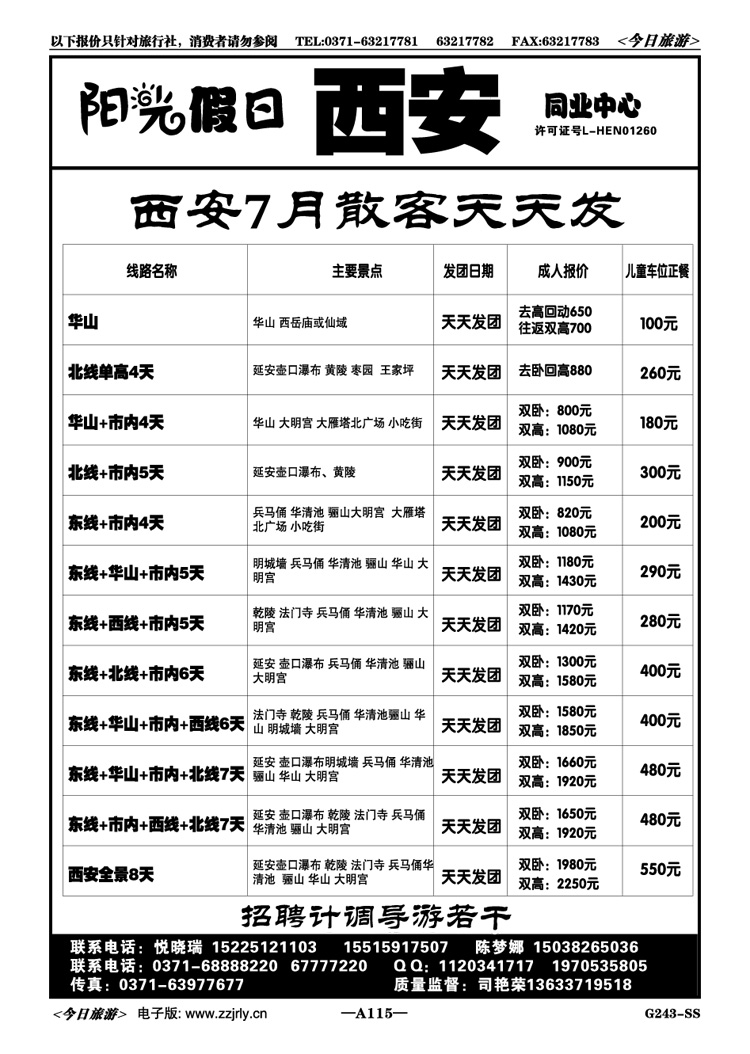 003115阳光假日西安夕阳红全陪团、散客天天发