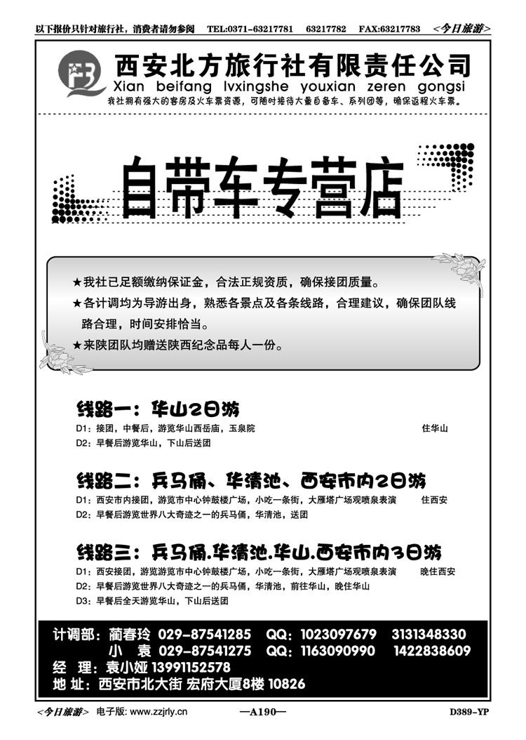 004190【集散中心】西安北方旅行社—散客特价