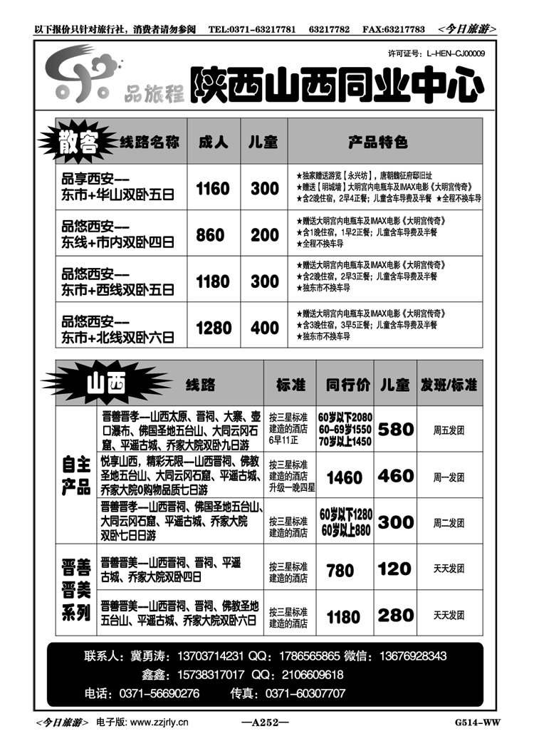 008252【乐品旅程】—冀勇涛—全陪班夕阳红