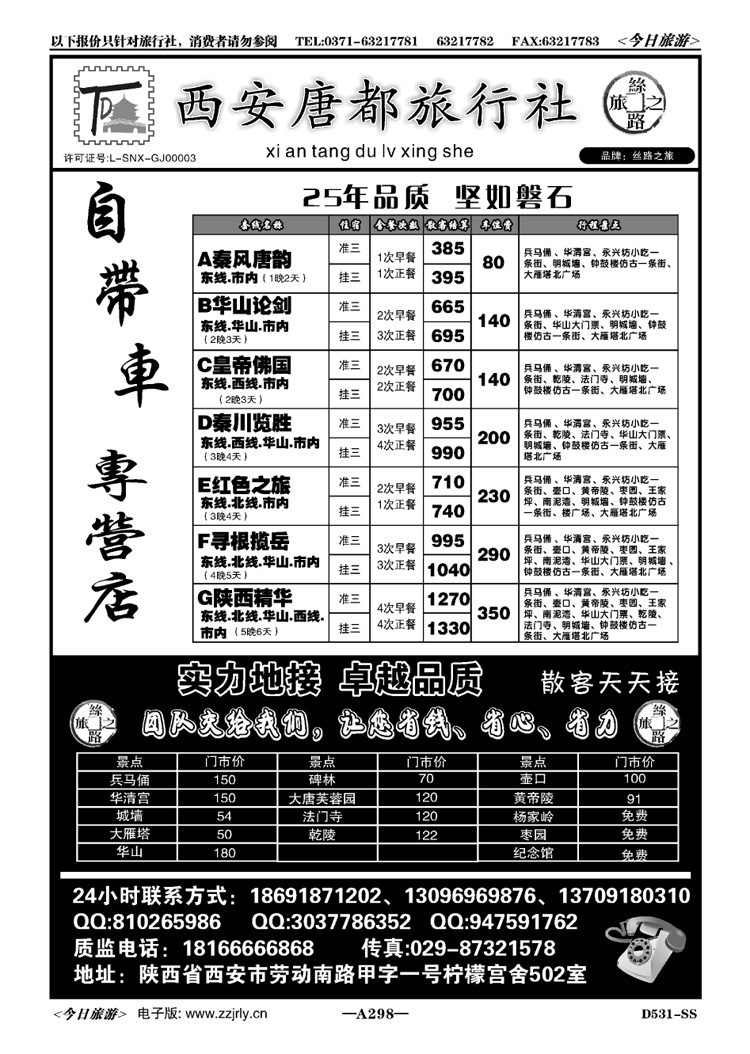 010298自带车专营店—散客天天接