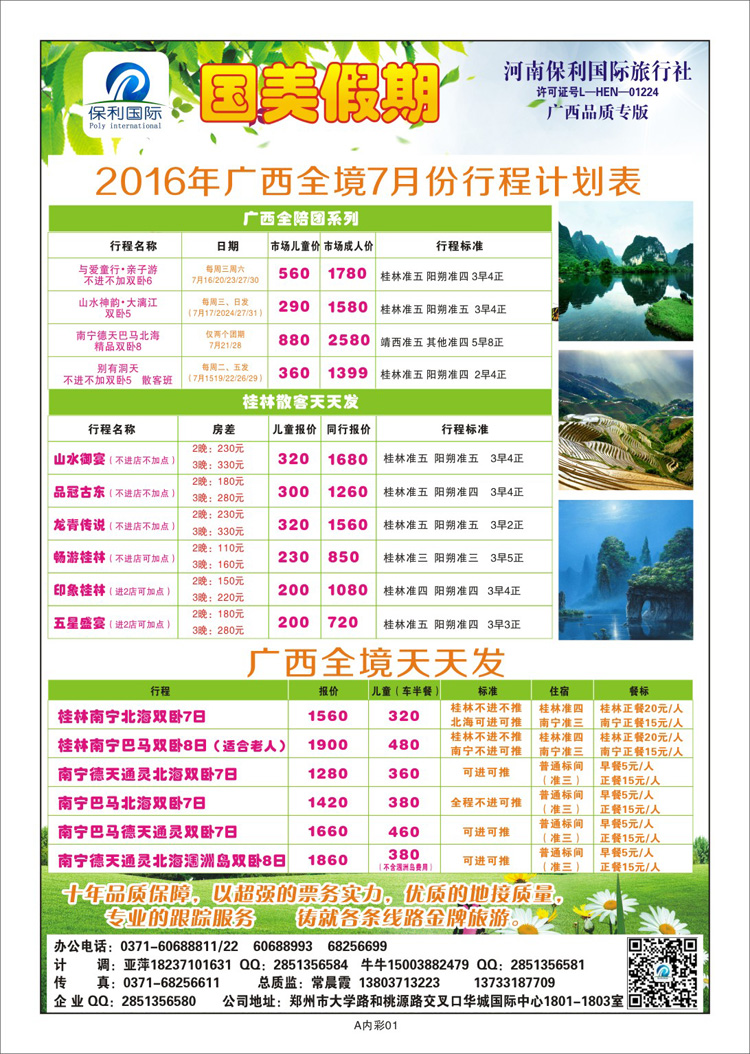 000彩18【国美假期】—2016年计划已出